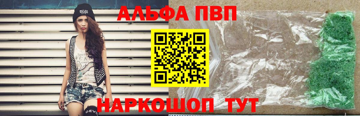 А ПВП VHQ  А ПВП  Сочи  Alpha PVP мука  Вход с VPN 