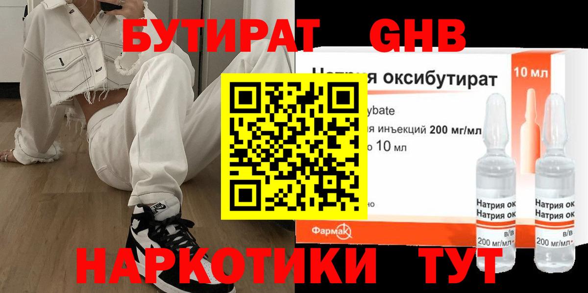 БУТИРАТ  Вход с VPN  Сочи  Бутират Butirat 