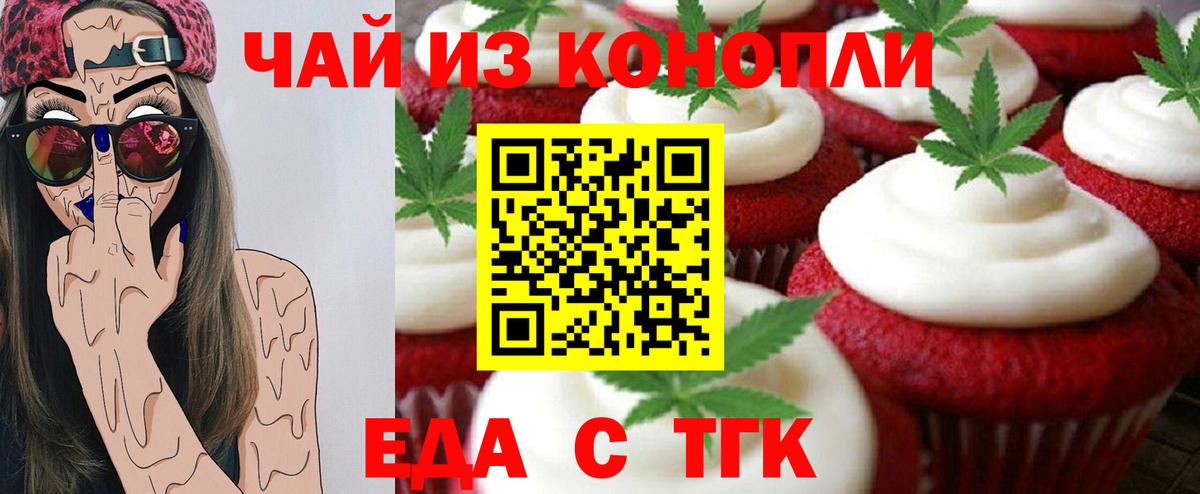 Сочи  Еда ТГК марихуана  Вход с VPN 