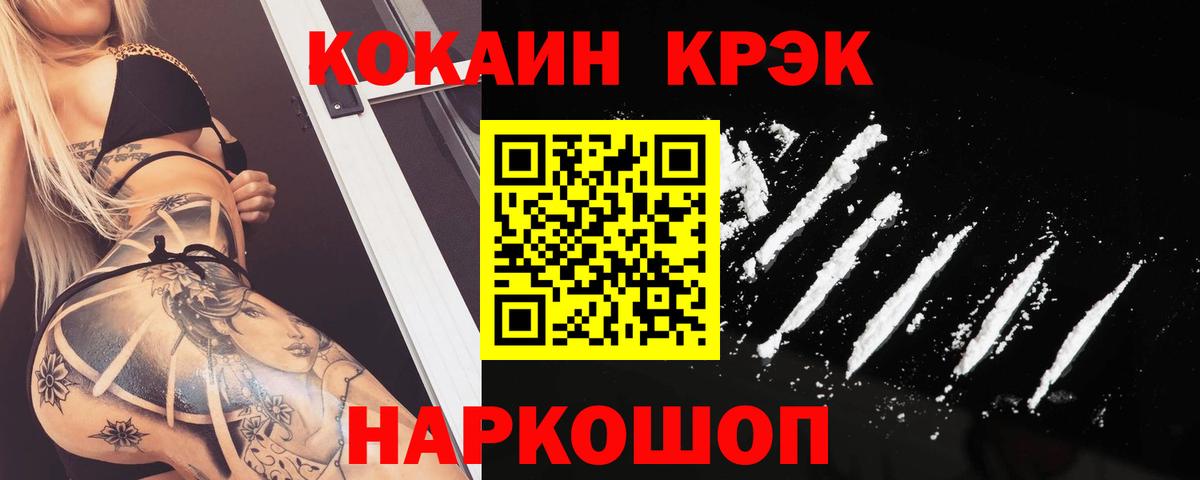 Cocaine VHQ Сочи