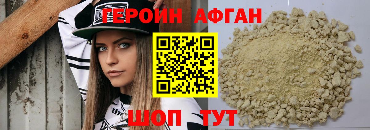 ГЕРОИН герыч Сочи
