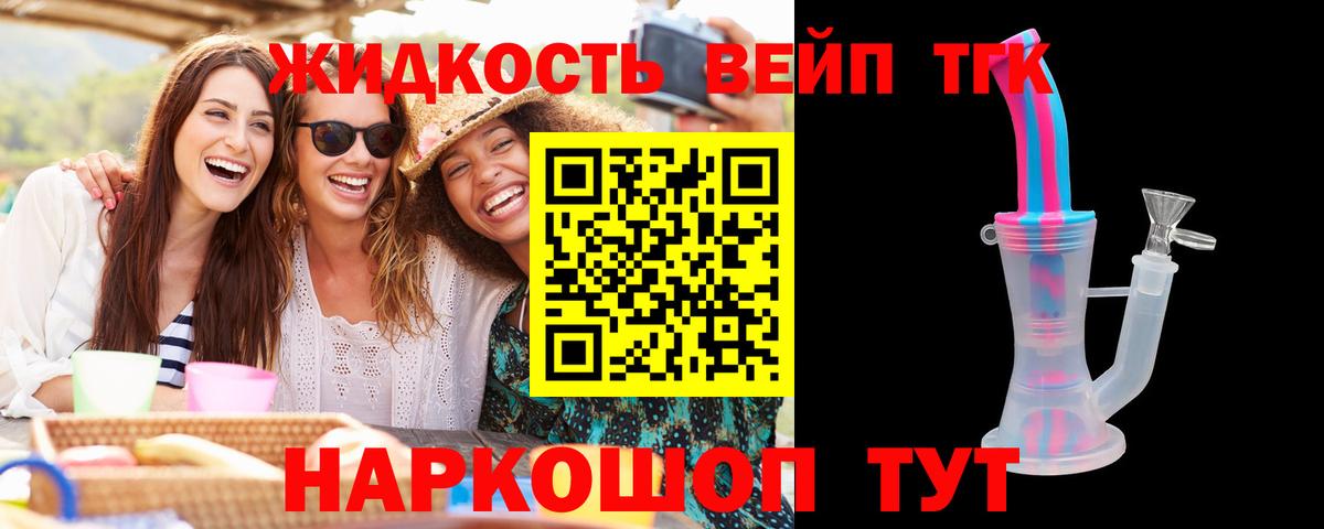 Сочи  Дистиллят ТГК вейп  Вход с VPN 